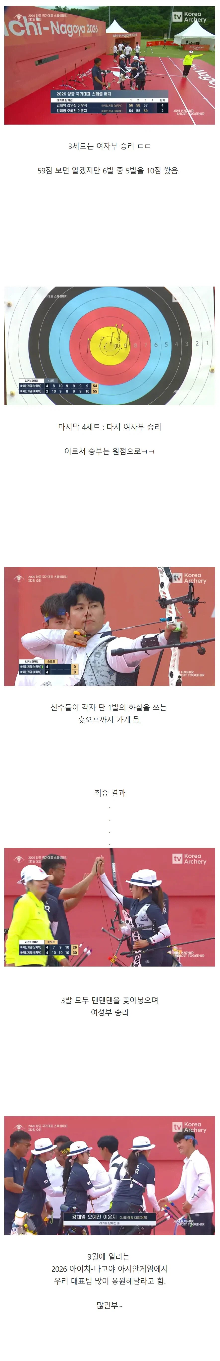대한민국 양궁 대표팀의 남vs여 대결.jpg