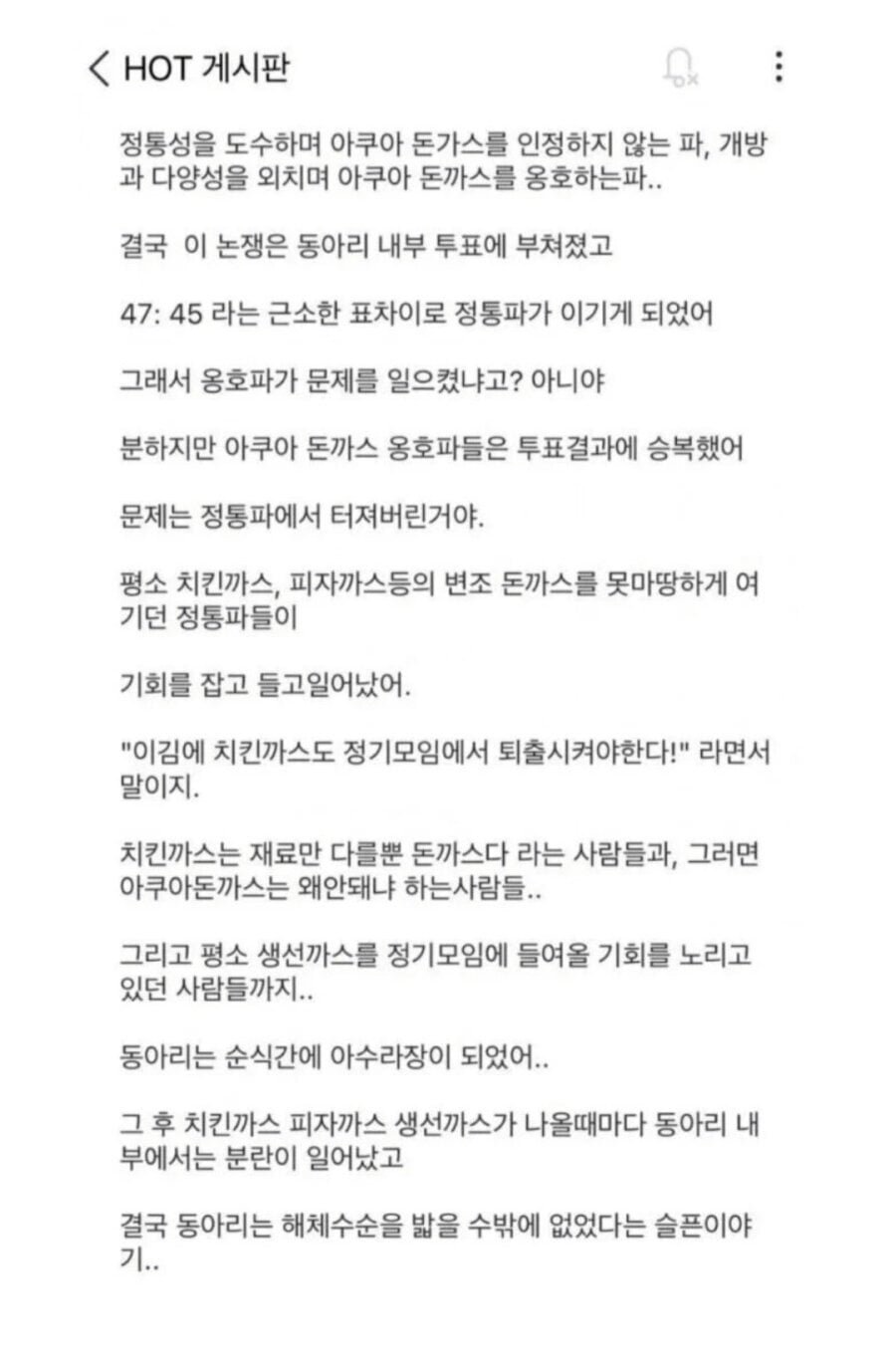 한양대 아쿠아 돈까스 사건