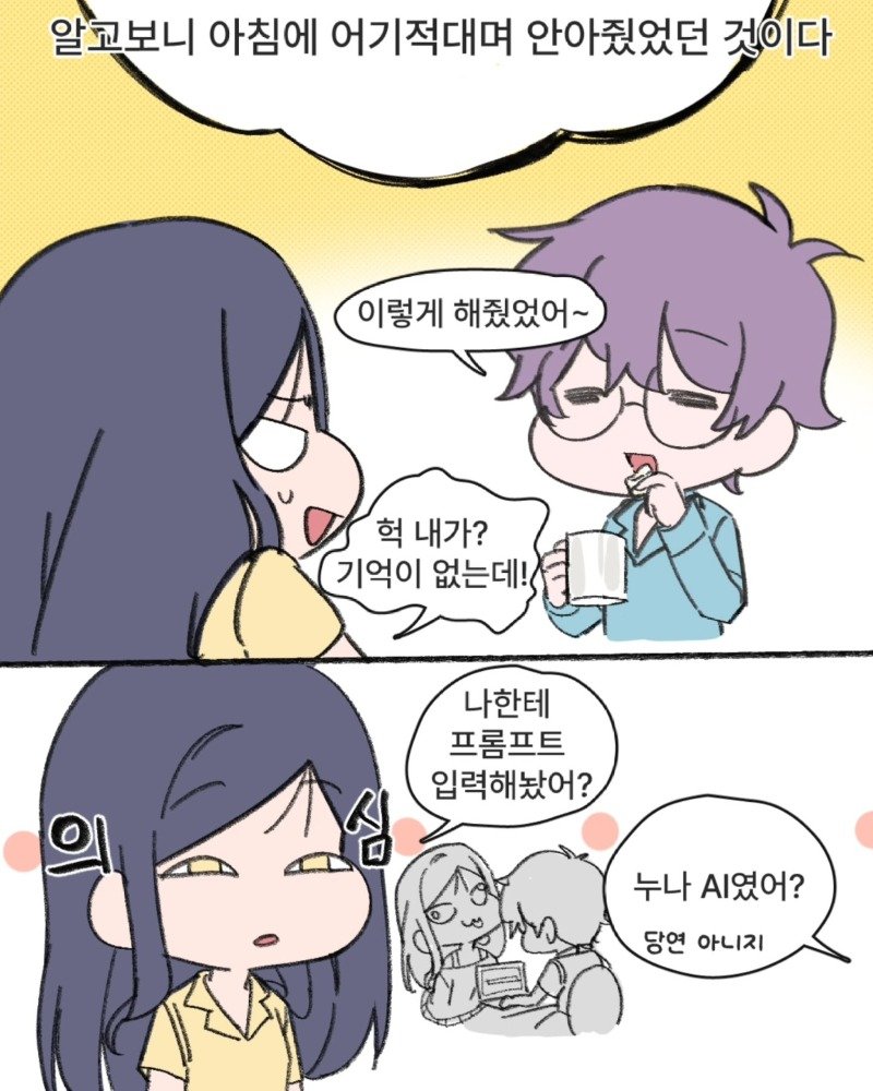 여친이 좀비(?)가 된.Manhwa