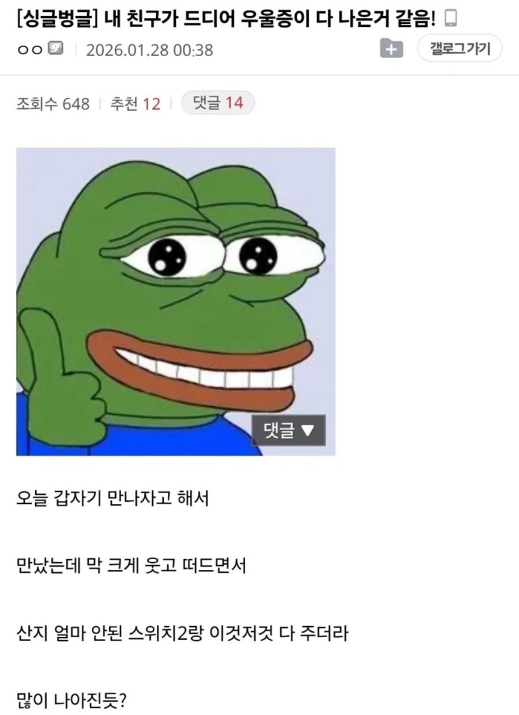 친구가 드디어 우울증이 다 나은거 같다