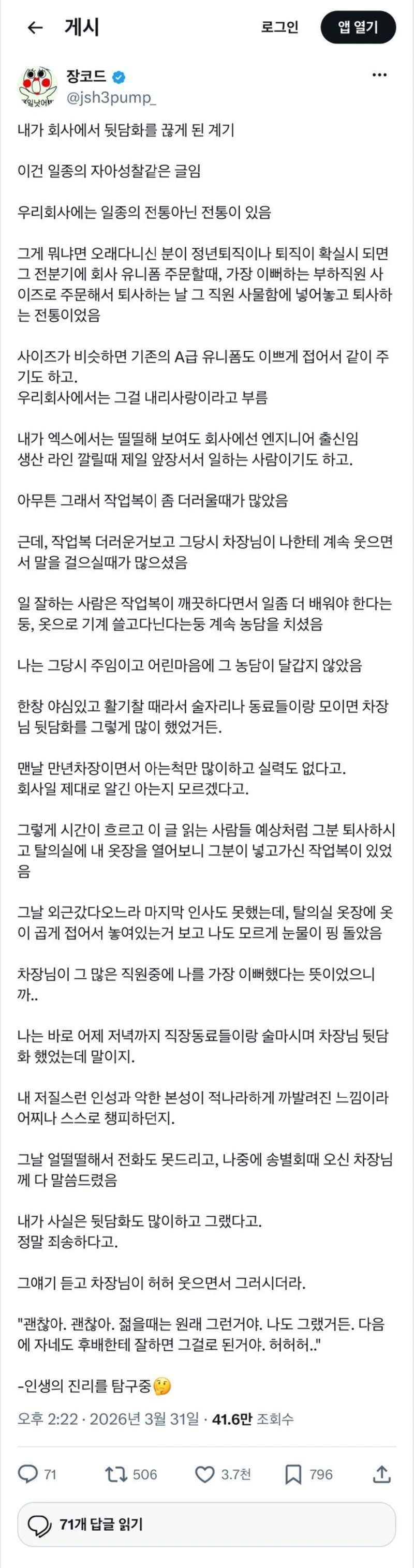 내가 회사에서 뒷담화를 끊게 된 계기