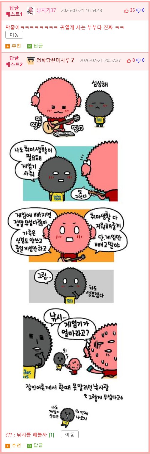 남편이 디아2 하는걸 보는 아내의 심정