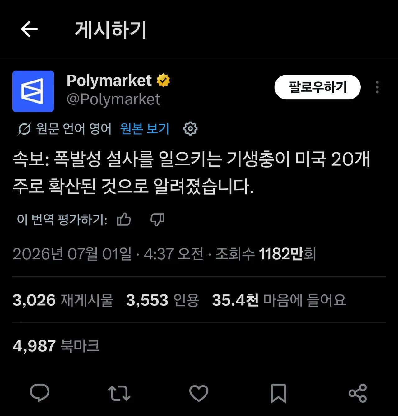 미국에 퍼지기 시작한 무시무시한 기생충.jpg