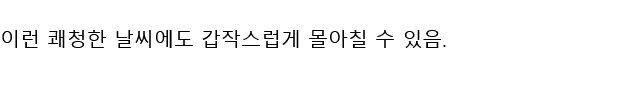 바닷가에서 갑자기 사람들이 죽어나가는 이유
