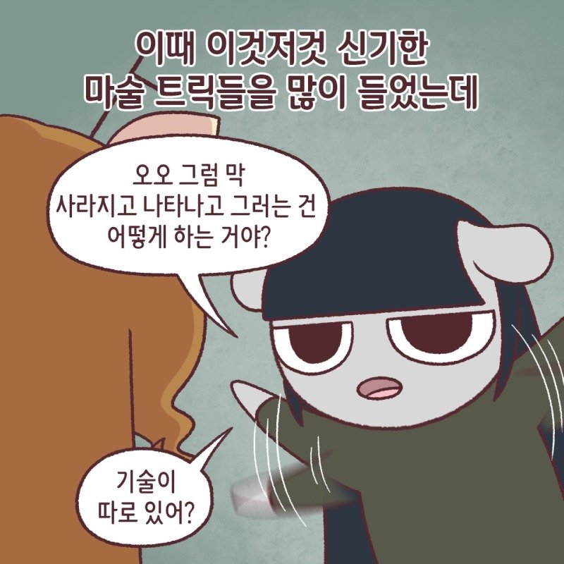 친구가 마술사 미녀 도우미였던.Manhwa