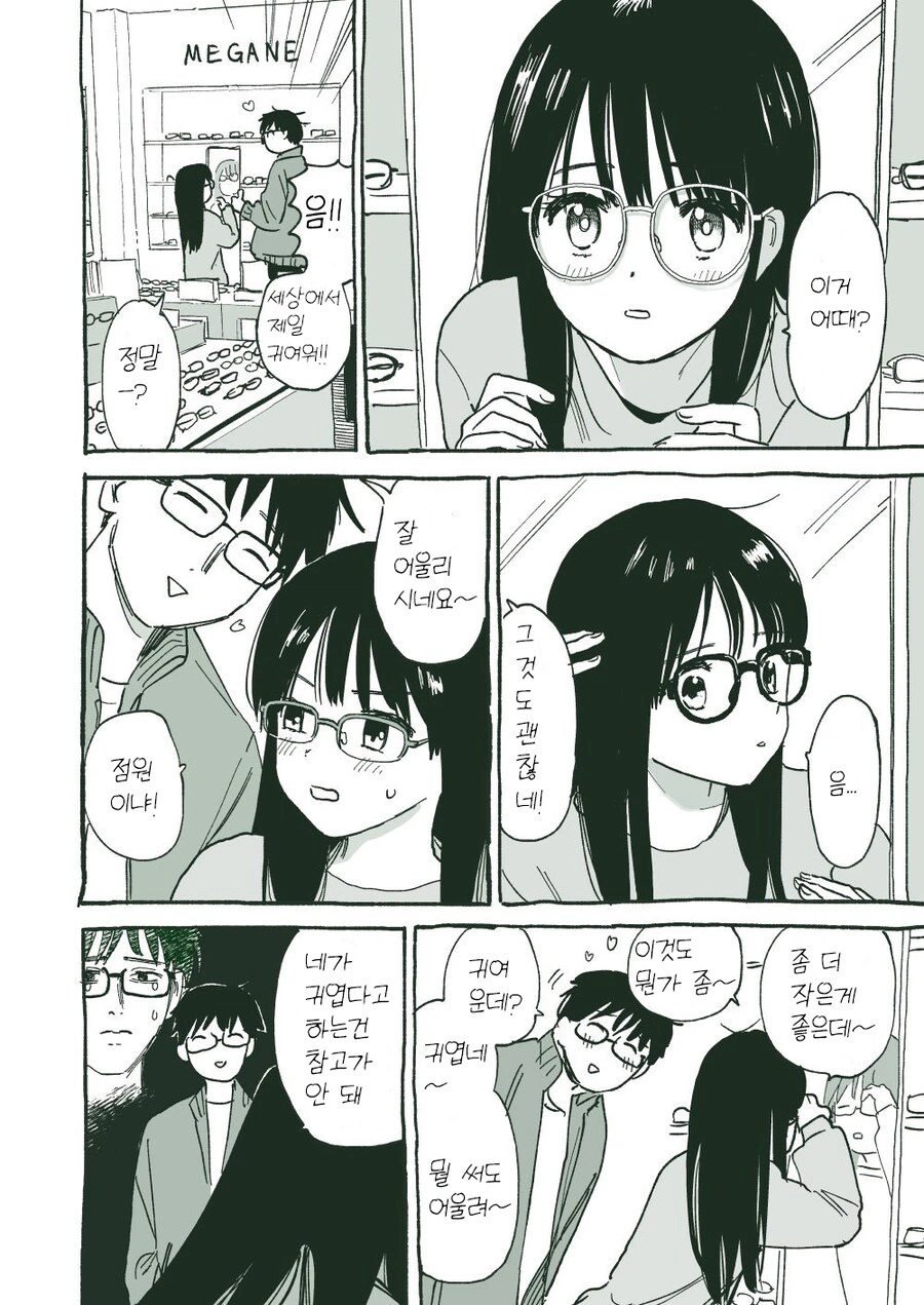 동거하는 커플.manhwa