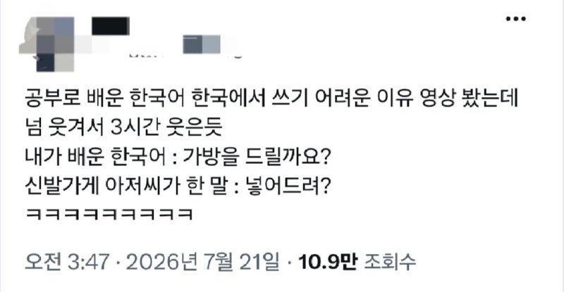 외국인이 말하는 공부로 배운 한국어를 한국에서 쓰기 어려운 이유