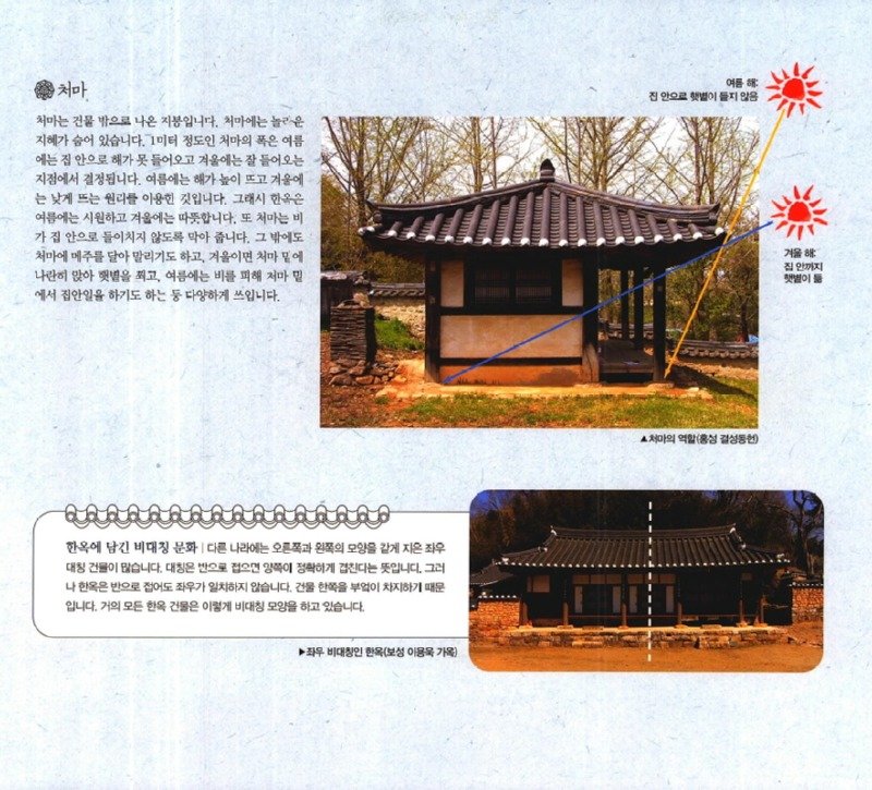 세계가 주목하는 한옥의 구조와 역할에 대해서