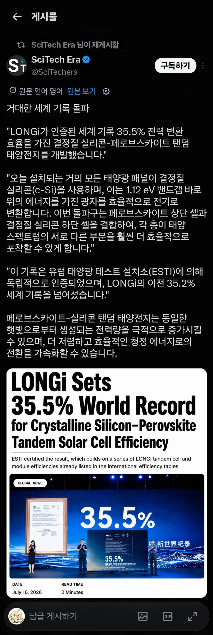 태양광 효율 35.5% 달성.jpg