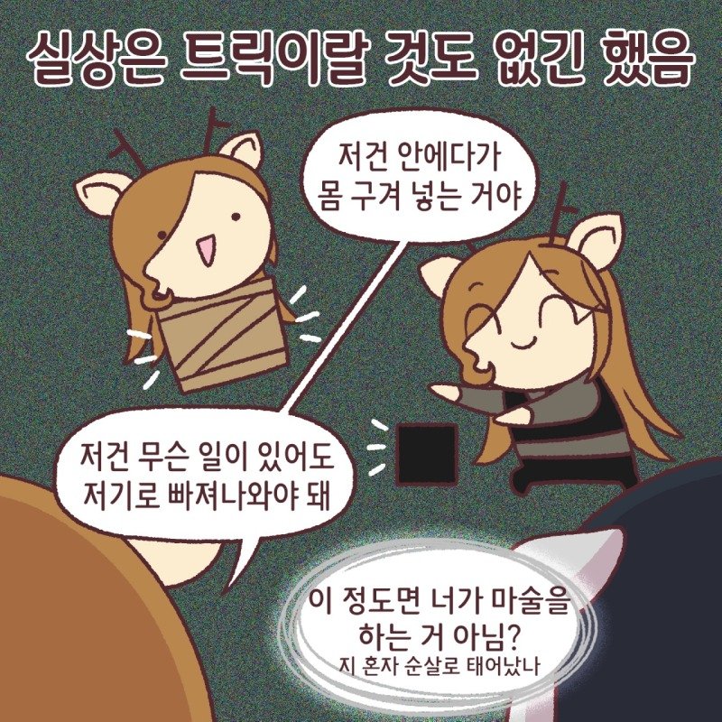 친구가 마술사 미녀 도우미였던.Manhwa
