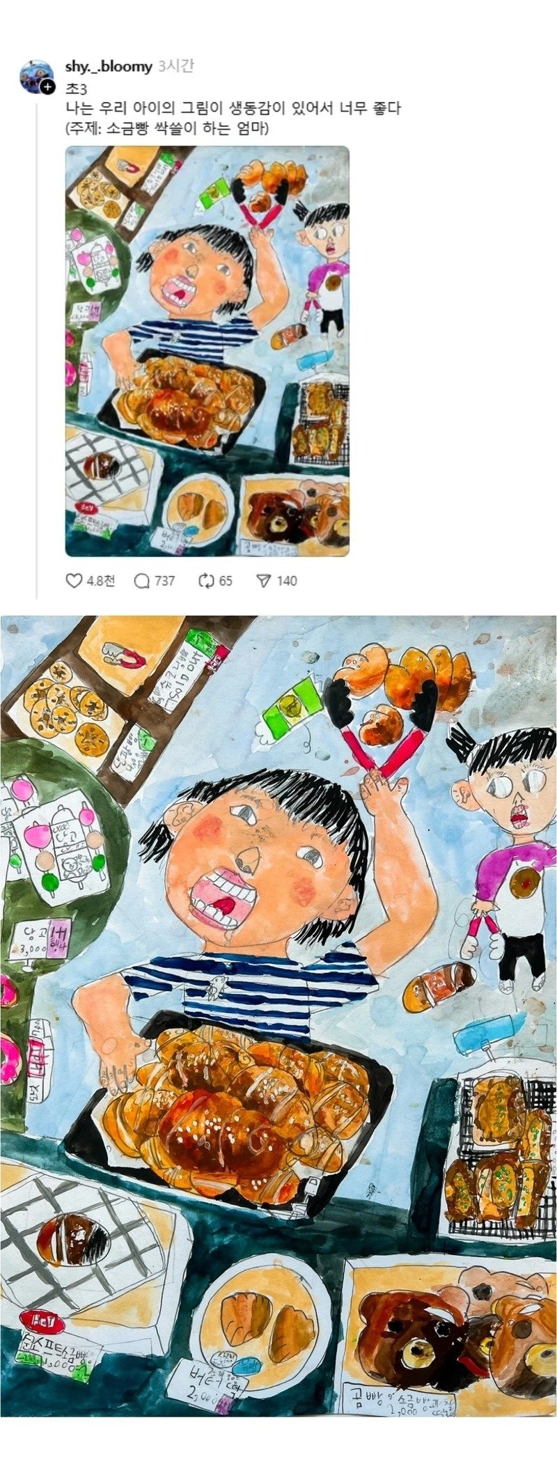 초3 나는 우리 아이의 그림이 생동감이 있어서 너무 좋다 (주제: 소금빵 싹쓸이 하는 엄마)