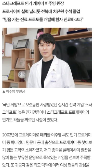 스타 프로게이머 출신 치과 의사.jpg