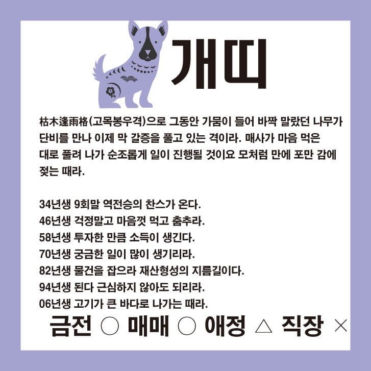 재미로 보는 24일 운세