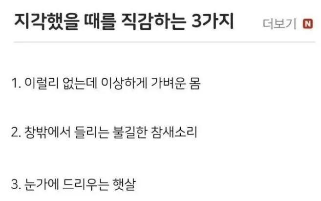 지각했을 때를 직감하는 3가지 순간