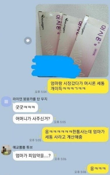 살벌한 여자들 단톡방