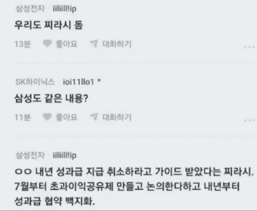 현재 블라인드에서 난리난 삼성닉스 성과급.jpg