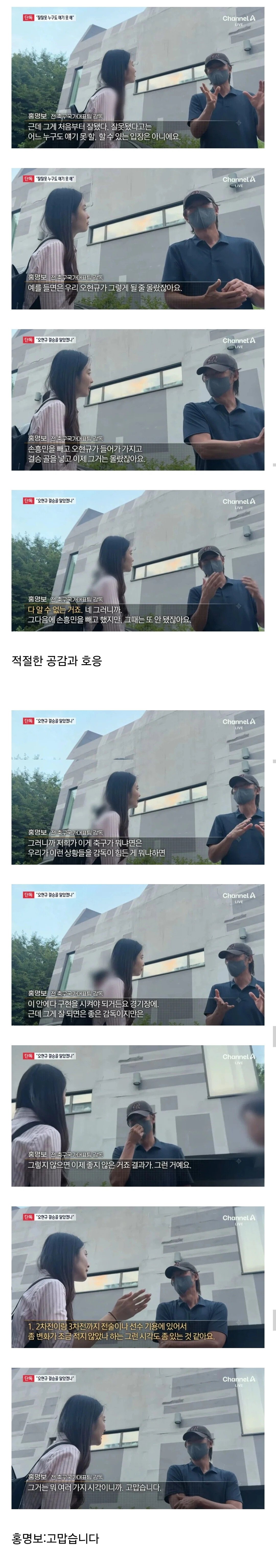 홍명보 인터뷰 따내는 클라스가 엄청난 기자