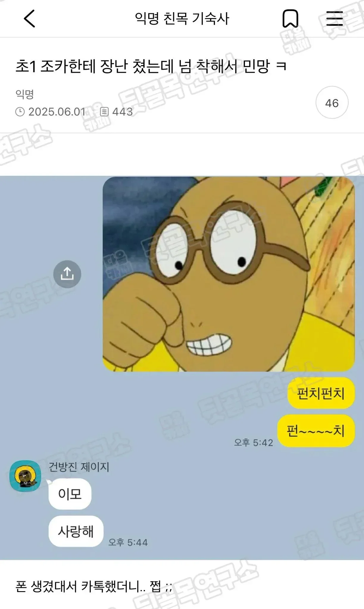 초1 조카한테 장난친 이모