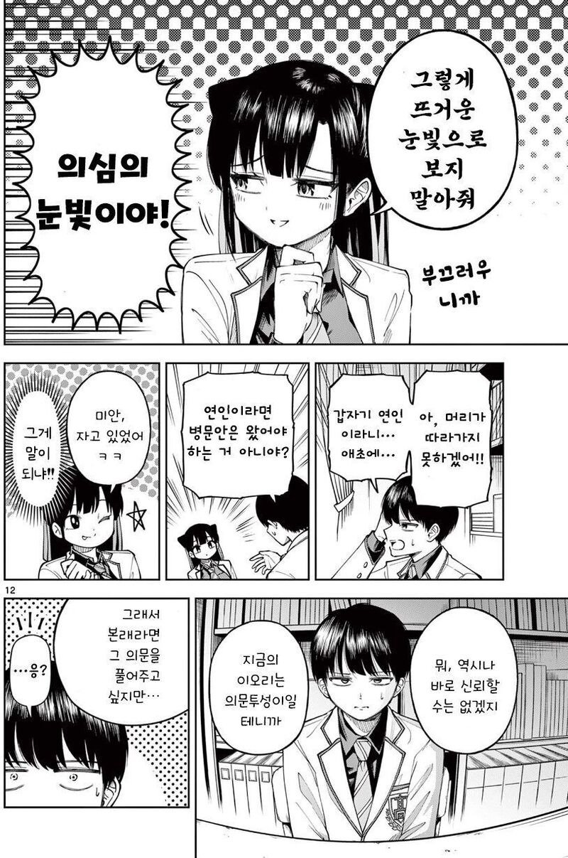 기억 잃은 나에게 여자친구가 있었다 Manwha