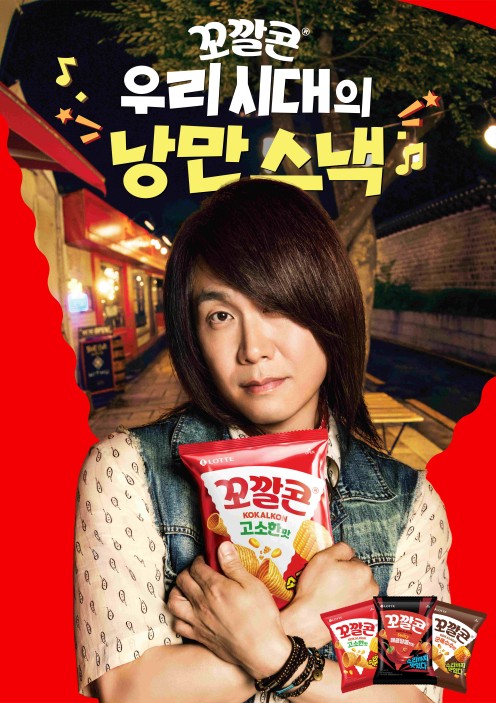 롯데웰푸드, '꼬깔콘' 브랜드 모델로 배우 오정세 발탁