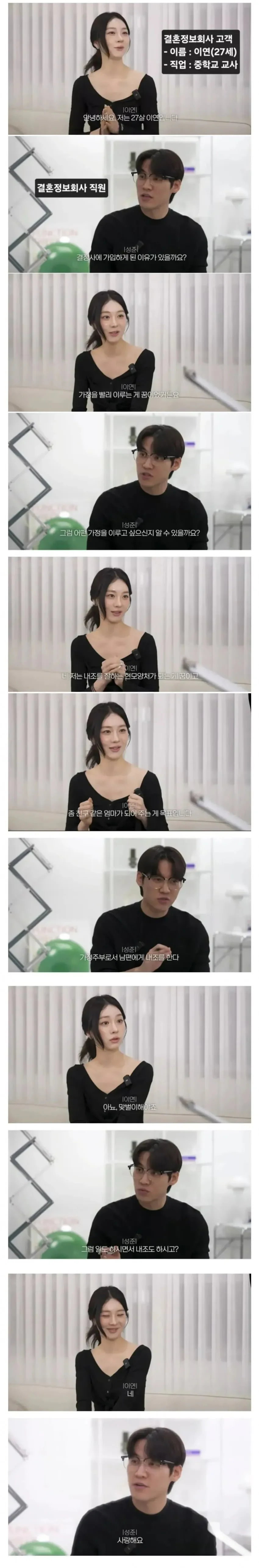 결정사 찾아간 27세 여성