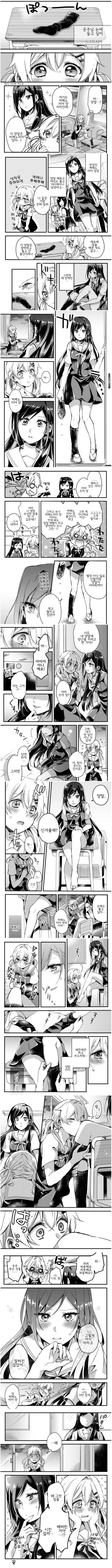 양말 신겨주는 만화