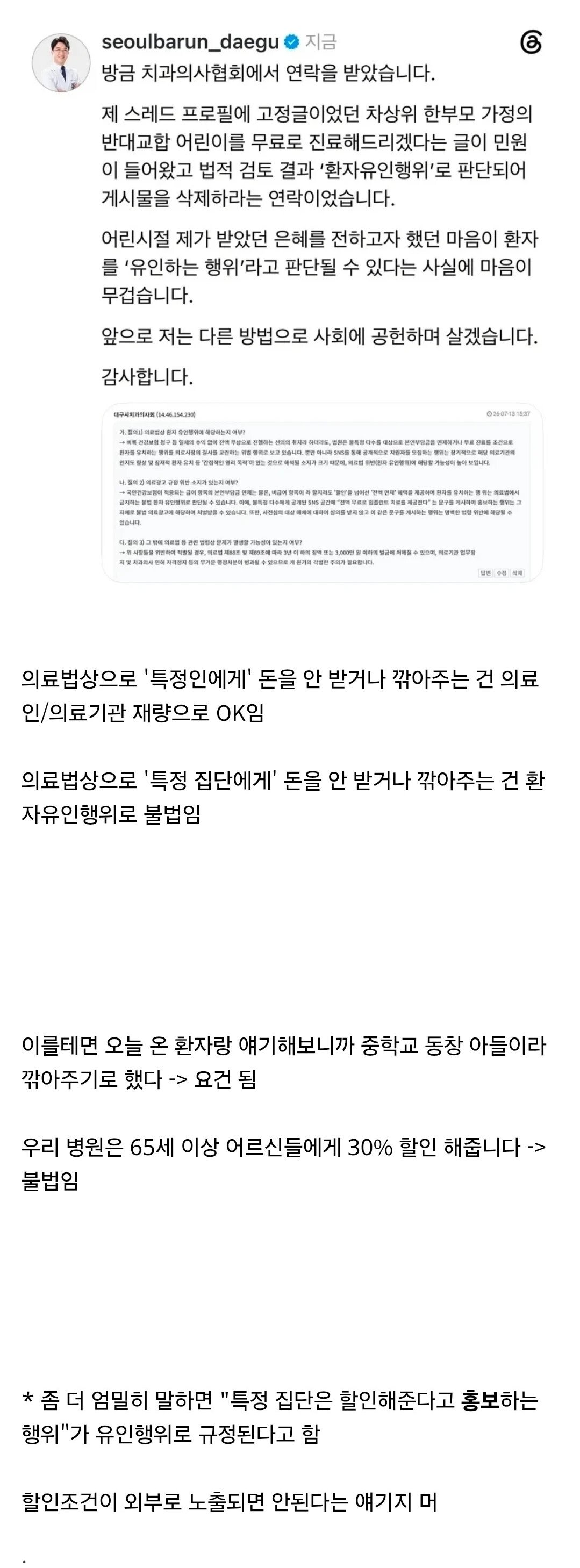 한부모 가정 무료진료 선언했다가 제재받은 의사