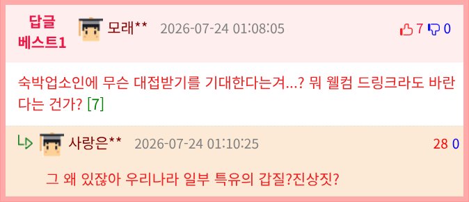 숙박업소 직원이 말하는 아시아 손님 특징