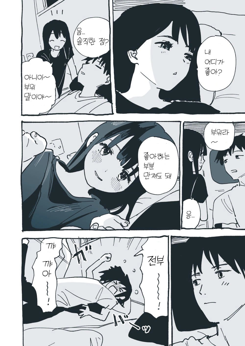 동거하는 커플.manhwa