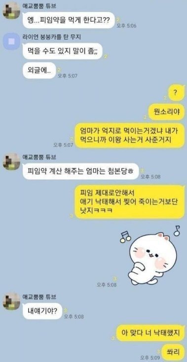 살벌한 여자들 단톡방