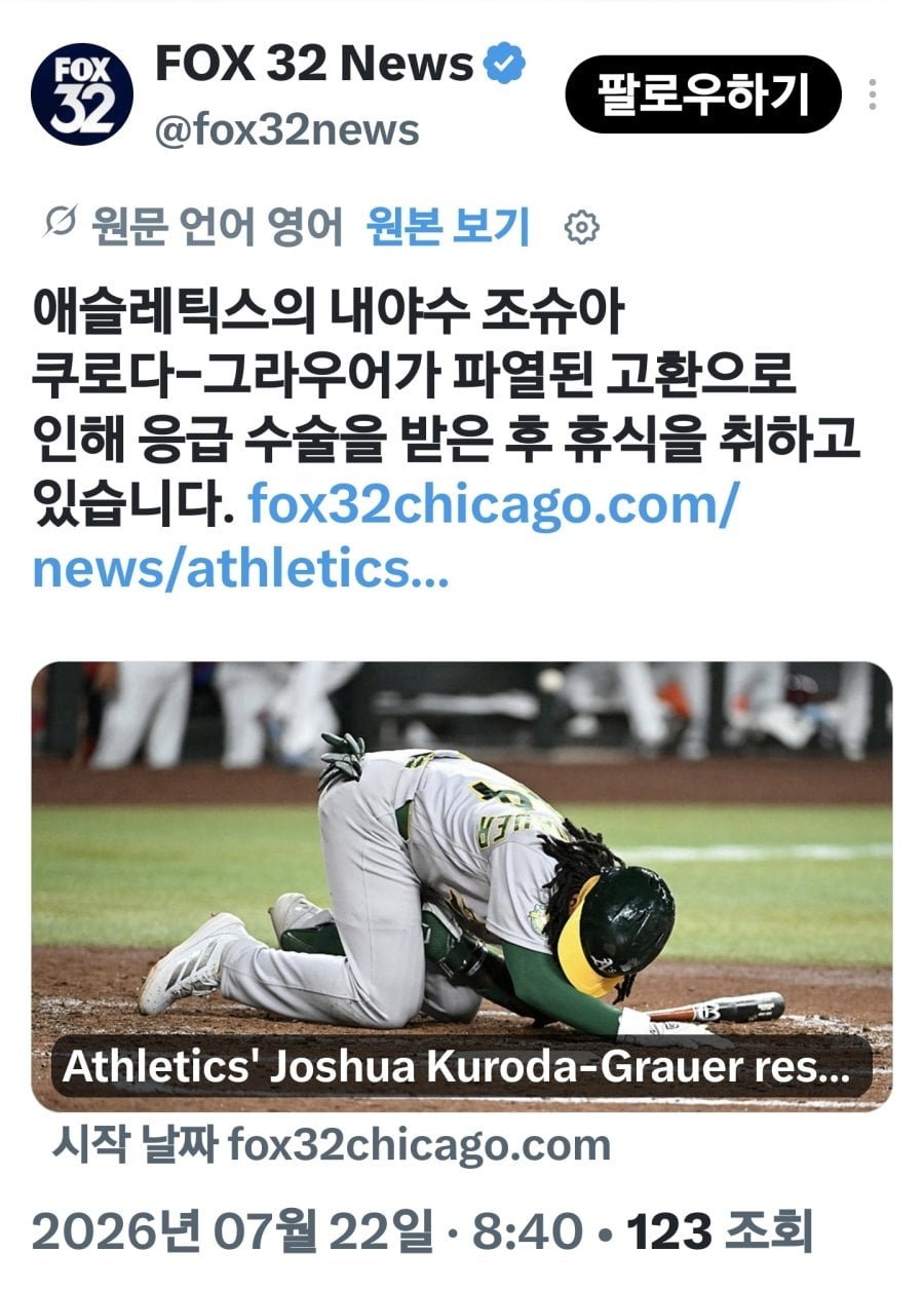 파울 타구에 맞은 조슈아, 고환 파열 부상