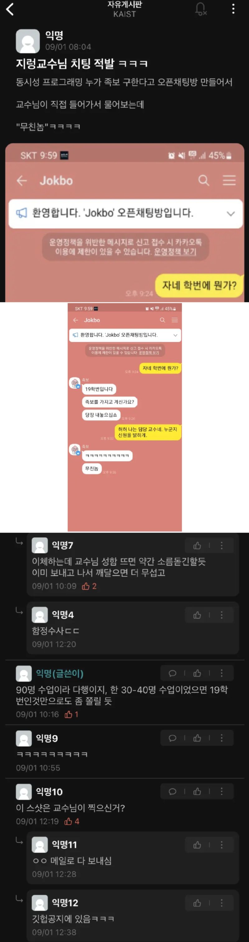 족보 사다가 걸린 카이스트생.jpg
