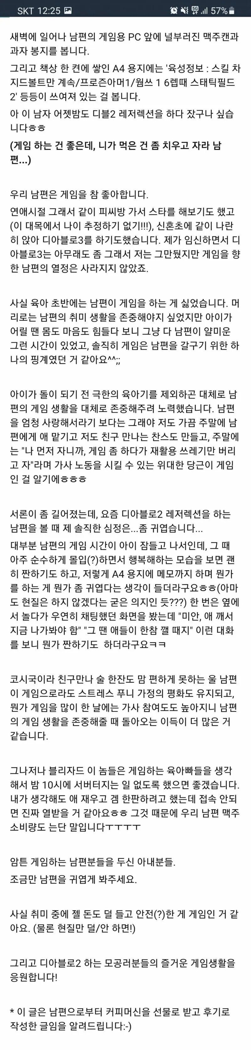남편이 디아2 하는걸 보는 아내의 심정