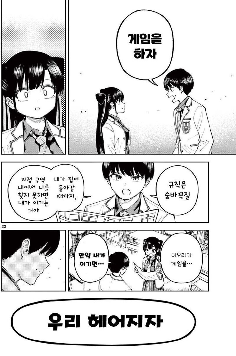 기억 잃은 나에게 여자친구가 있었다 Manwha