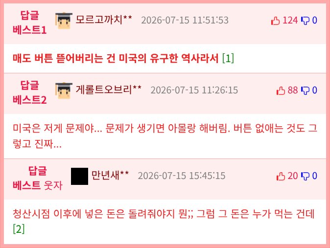 어제 새벽 미국주식장에서 터진 초유의 사태