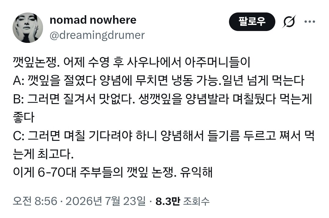 주부들의 깻잎논쟁