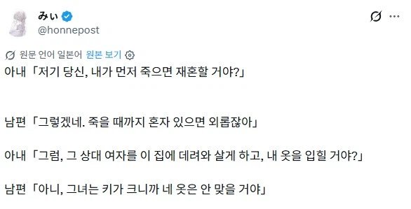 여보, 내가 먼저 죽으면 당신 재혼할꺼야?.jpg