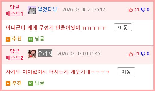 이거 보고 웃다가 등에 담 옴