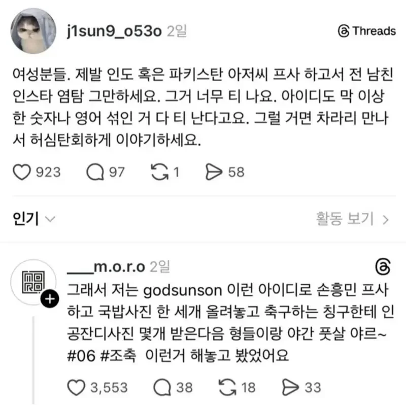 헤어진 전 남친 인스타 염탐 계정