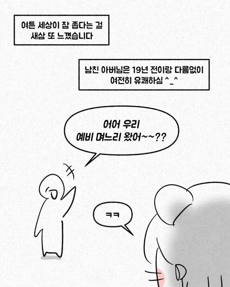무한도전 출연하고 유재석 결혼식 간 썰.Manhwa