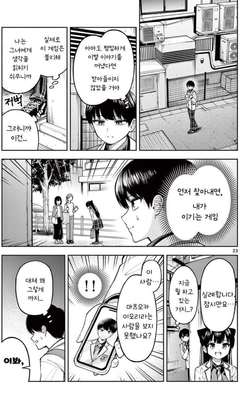 기억 잃은 나에게 여자친구가 있었다 Manwha