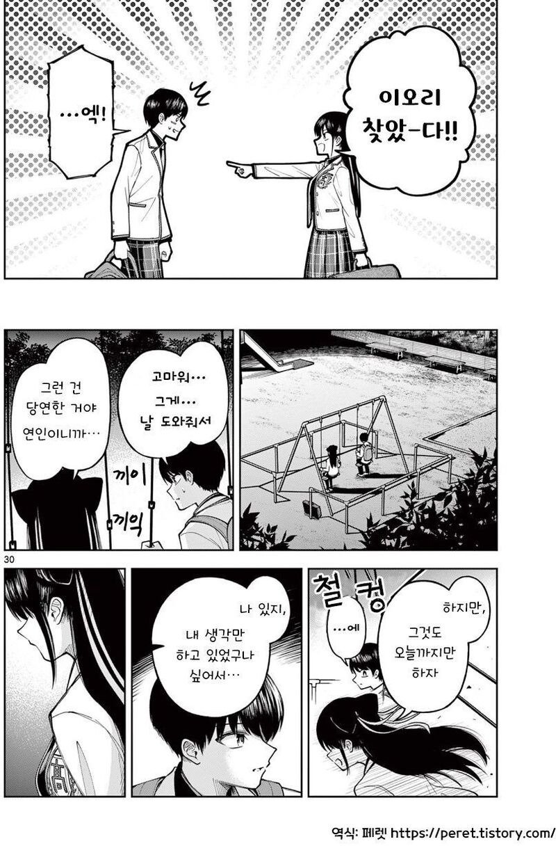 기억 잃은 나에게 여자친구가 있었다 Manwha