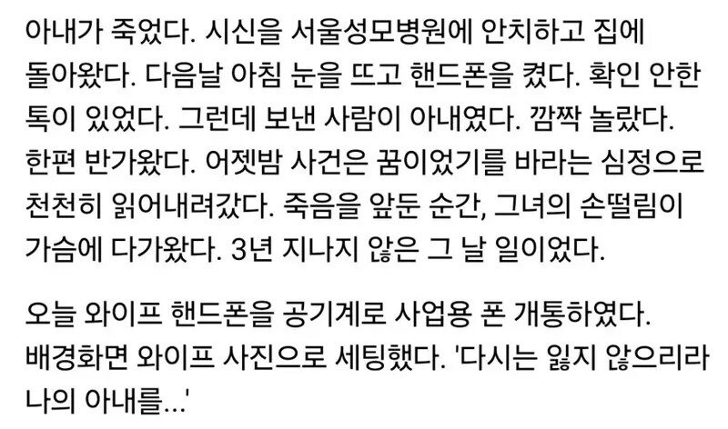 아내가 사망전에 보낸 카톡메시지