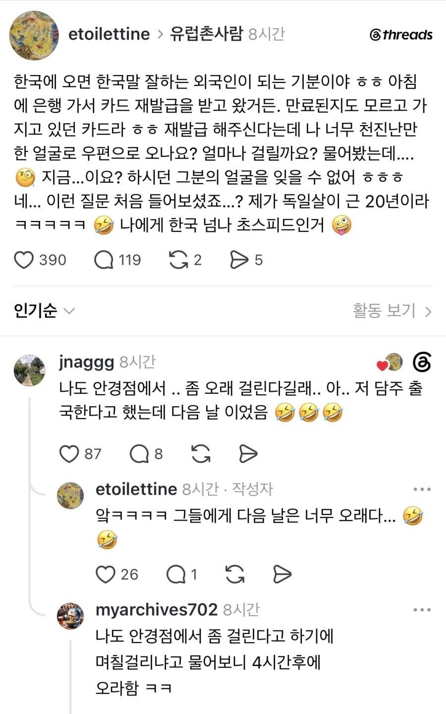 유럽에서 너무 오래 살다온 사람.jpg