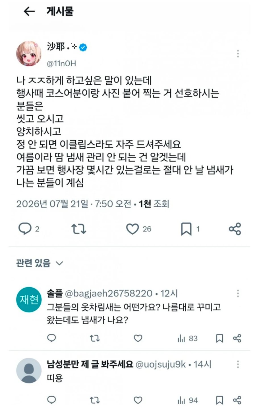 서코 코스프레 극과 극의 상황