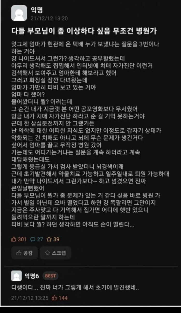 다들 부모님이 좀 이상하다 싶음 무조건 병원가