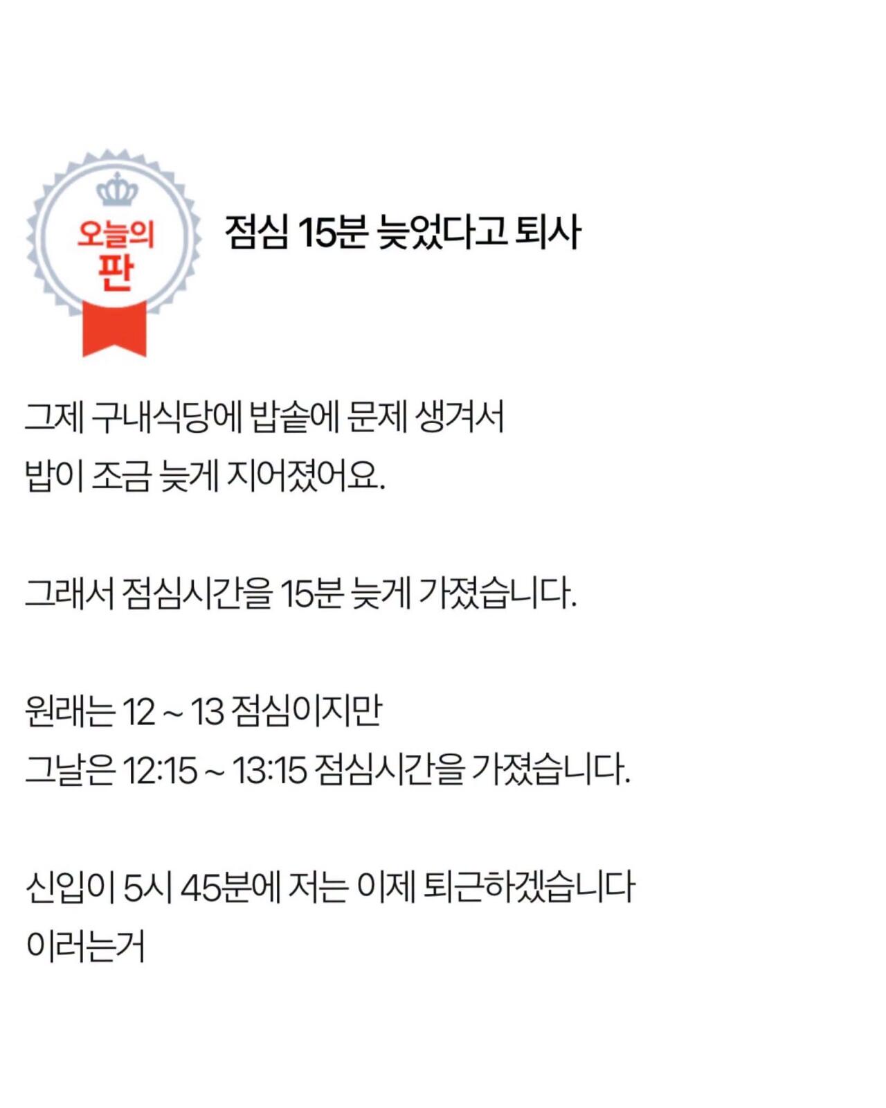 점심 시간 15분 늦었다고 퇴사함