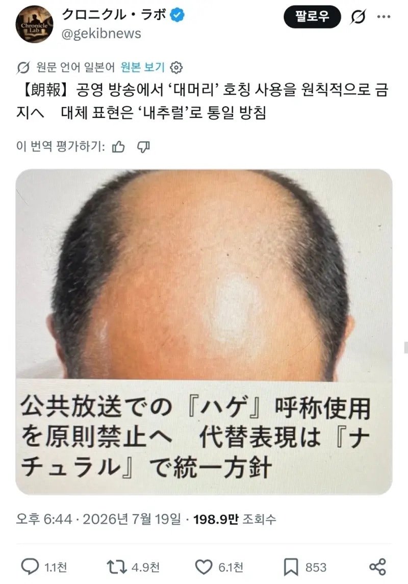 의외로 일본 공영 방송 금지어인 이것?