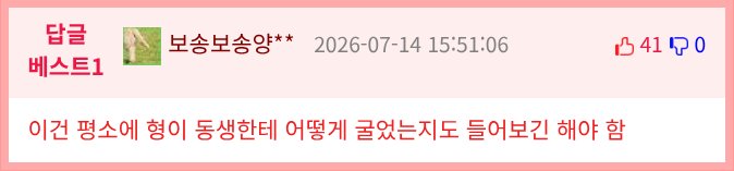 배달음식을 비상계단에서 먹게 된 이유