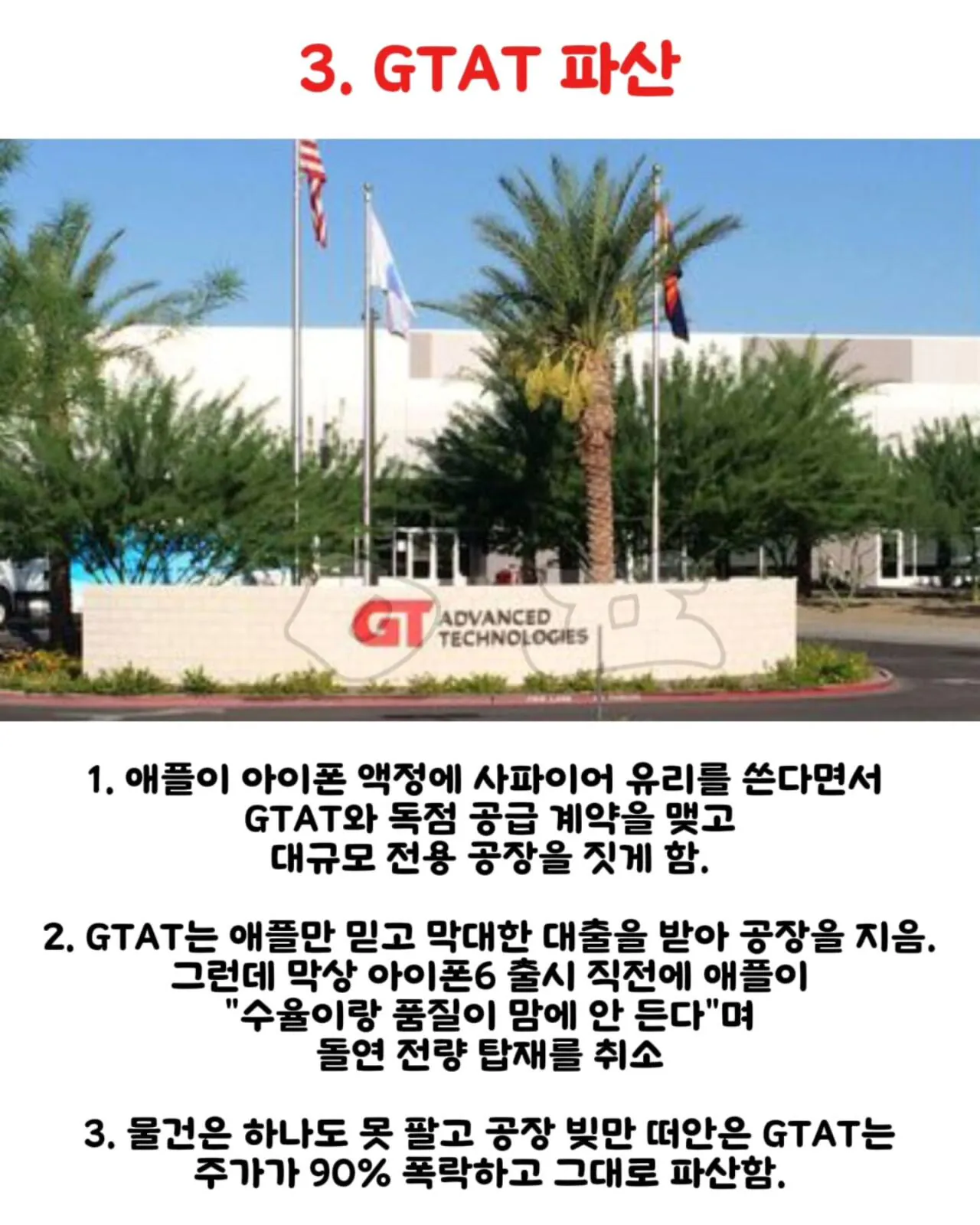 애플한테 통수 당한 기업들 ㅋㅋㅋㅋㅋ